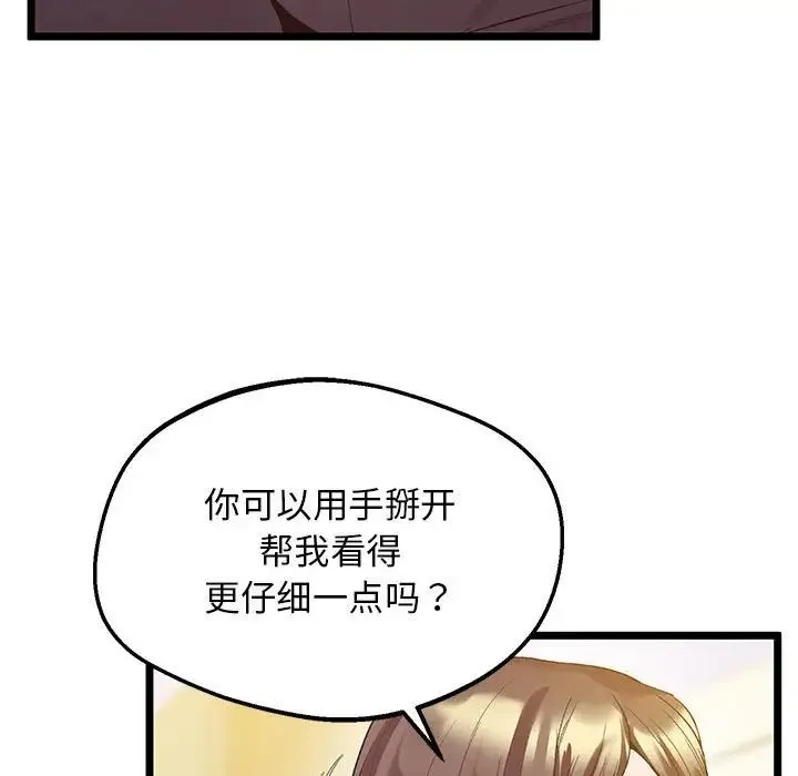 上门男家教 - 第14話 - page 41