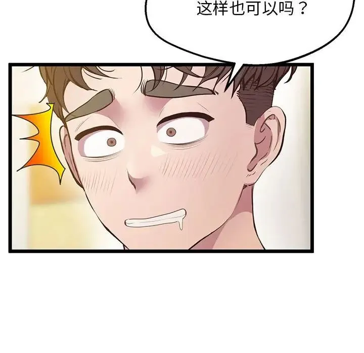 上门男家教 - 第14話 - page 43