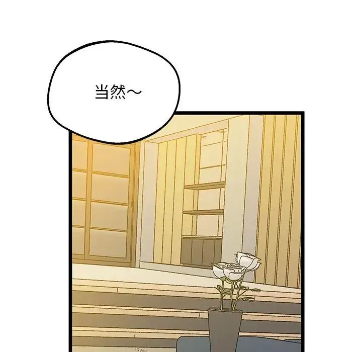 上门男家教 - 第14話 - page 44