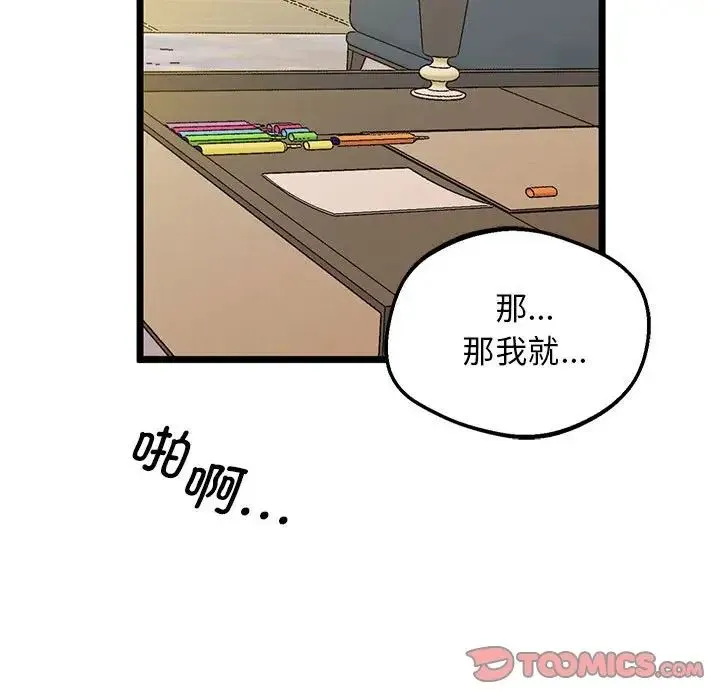 上门男家教 - 第14話 - page 45