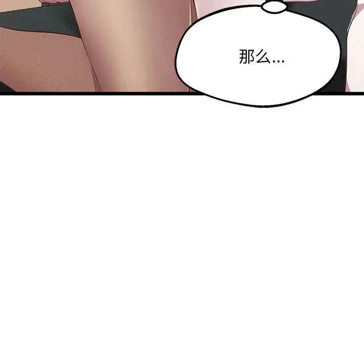上门男家教 - 第14話 - page 48