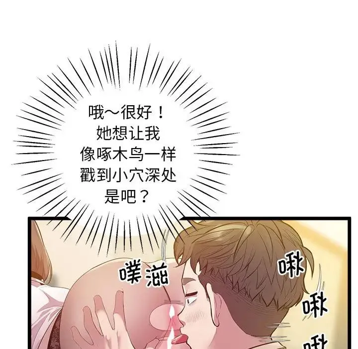 上门男家教 - 第14話 - page 71