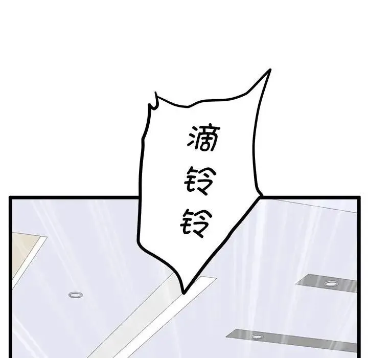 上门男家教 - 第14話 - page 80