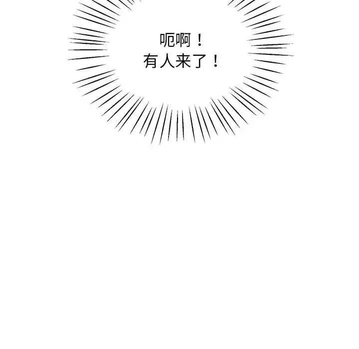 上门男家教 - 第14話 - page 82