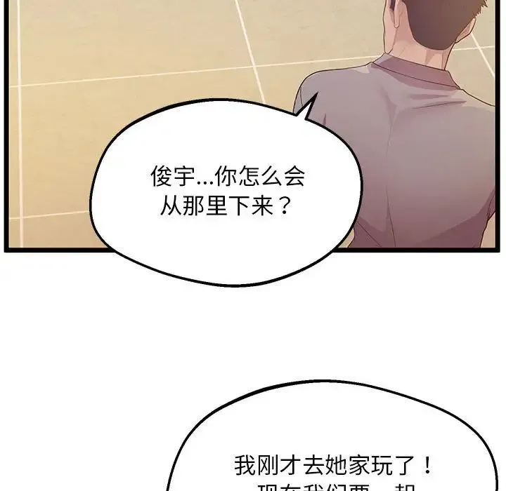 上门男家教 - 第14話 - page 88