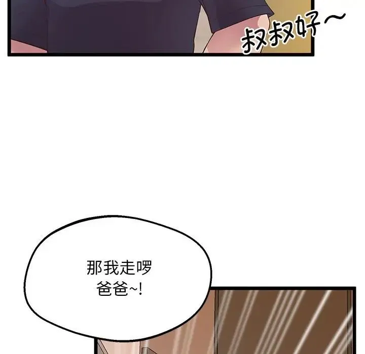 上门男家教 - 第14話 - page 90