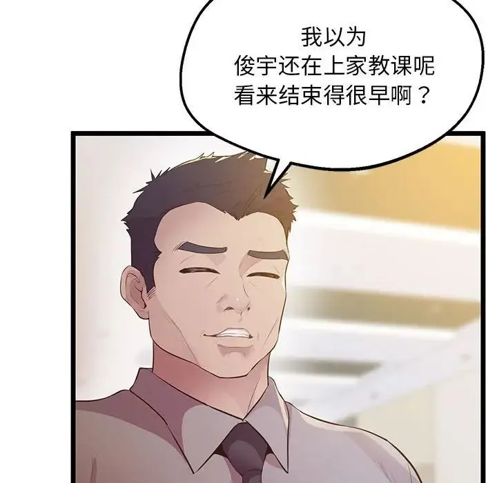 上门男家教 - 第14話 - page 98