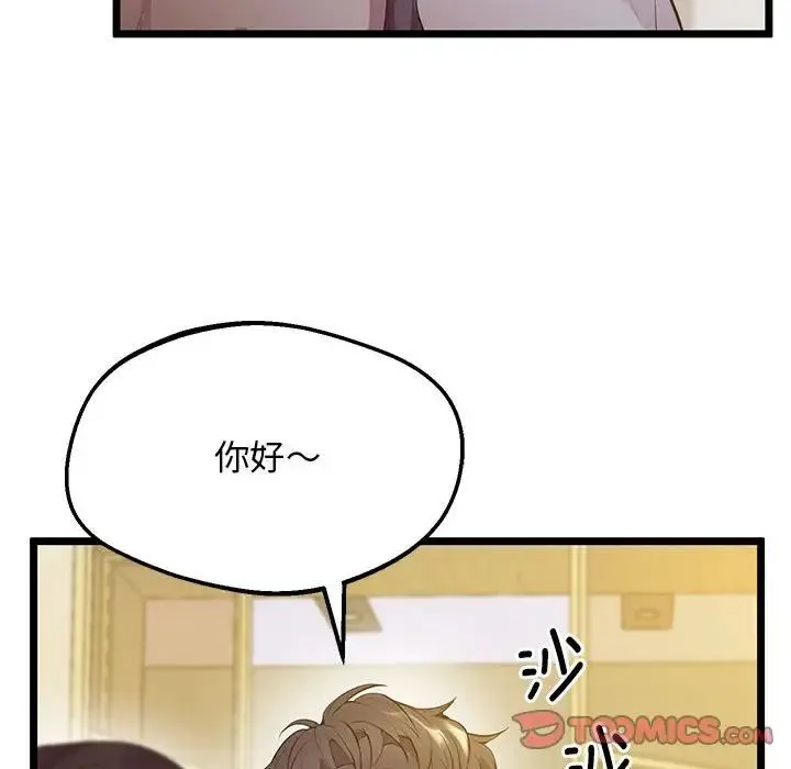 上门男家教 - 第14話 - page 99