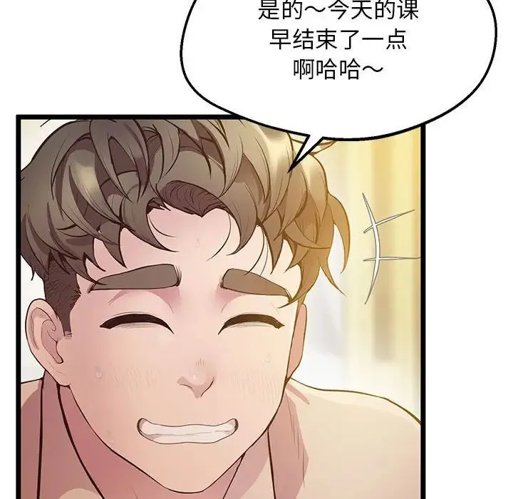 上门男家教 - 第14話 - page 101