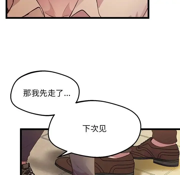 上门男家教 - 第14話 - page 102