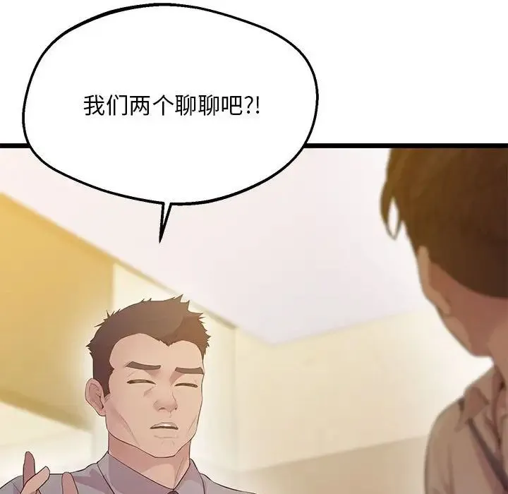 上门男家教 - 第14話 - page 109