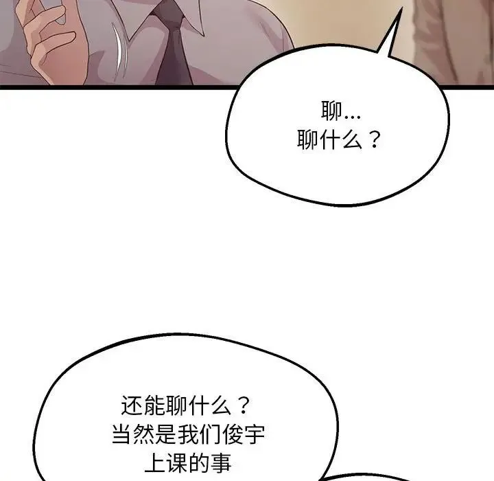 上门男家教 - 第14話 - page 110