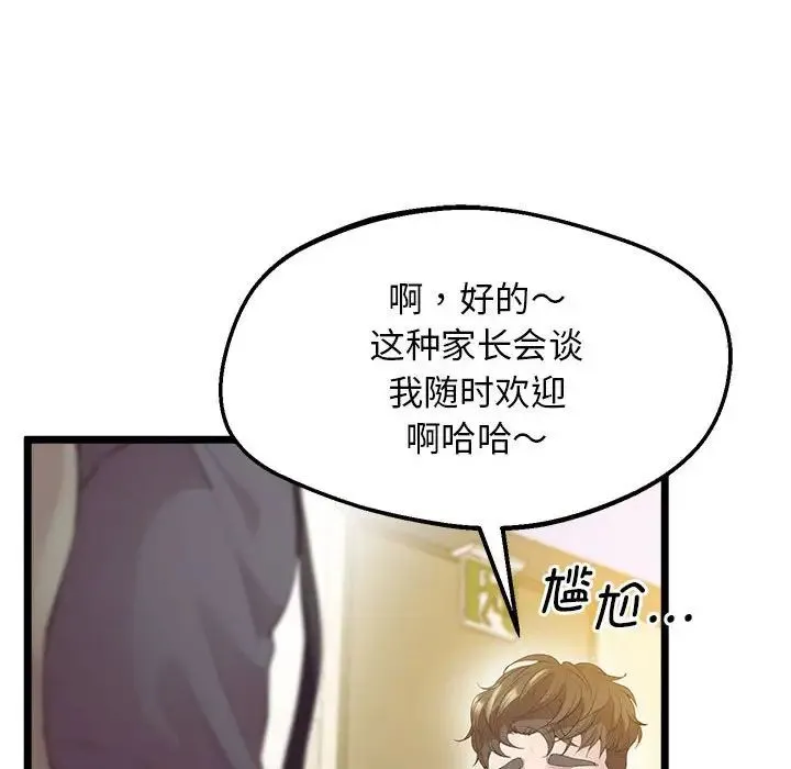 上门男家教 - 第14話 - page 113