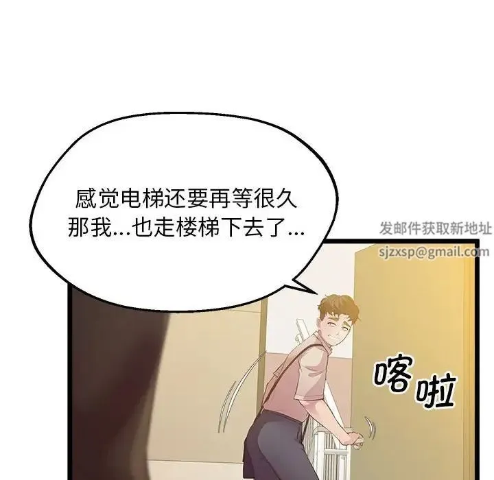 上门男家教 - 第14話 - page 115