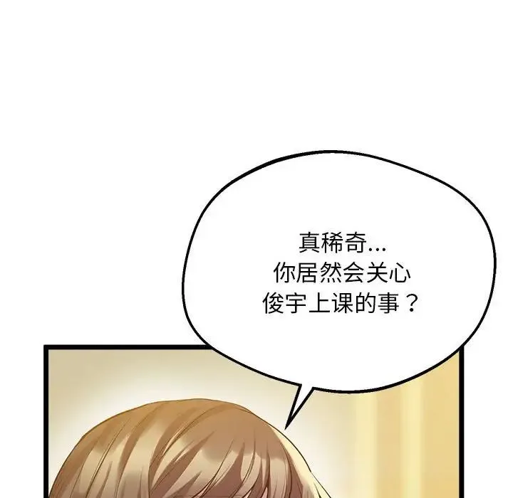 上门男家教 - 第14話 - page 120
