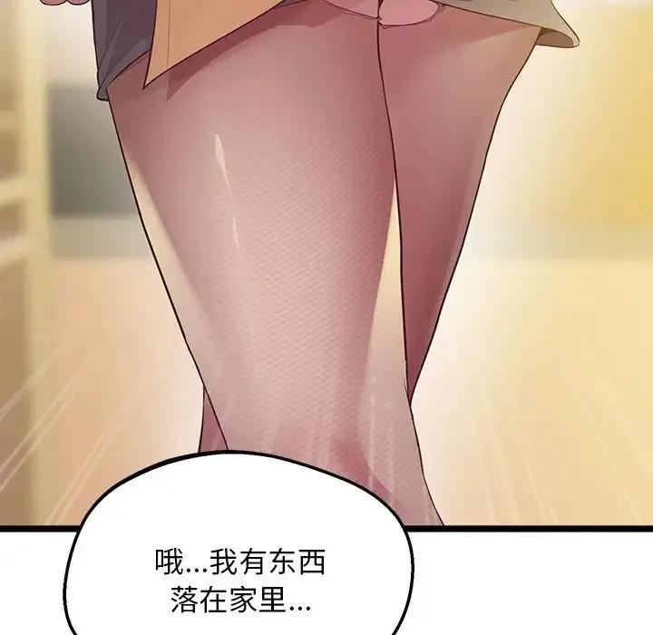 上门男家教 - 第14話 - page 125