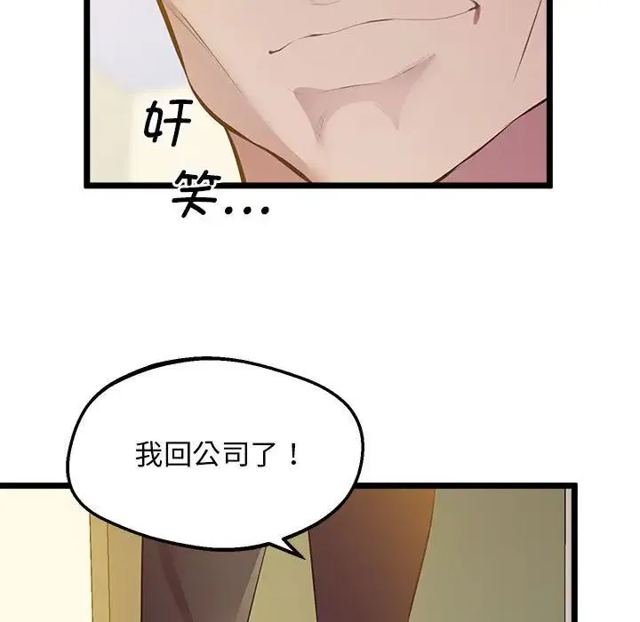 上门男家教 - 第14話 - page 127