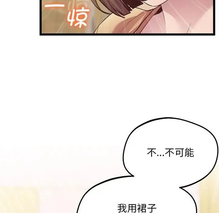 上门男家教 - 第14話 - page 136