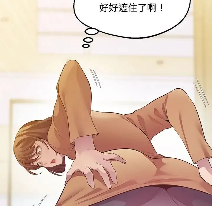 上门男家教 - 第14話 - page 137