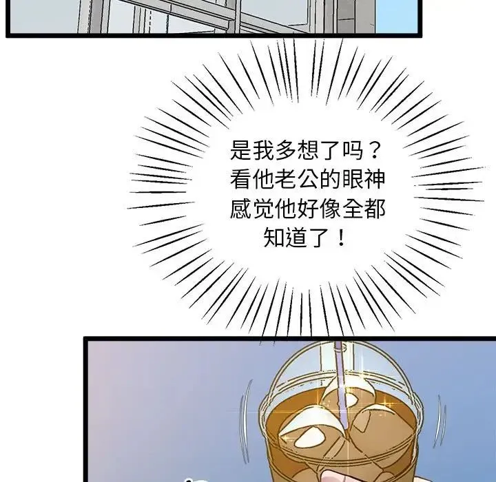 上门男家教 - 第14話 - page 144