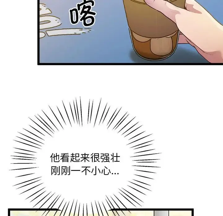 上门男家教 - 第14話 - page 145