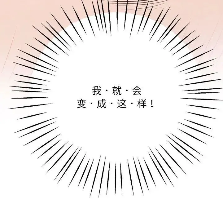 上门男家教 - 第14話 - page 151