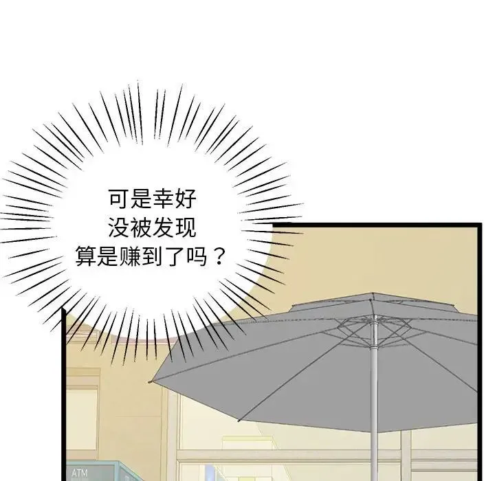 上门男家教 - 第14話 - page 152