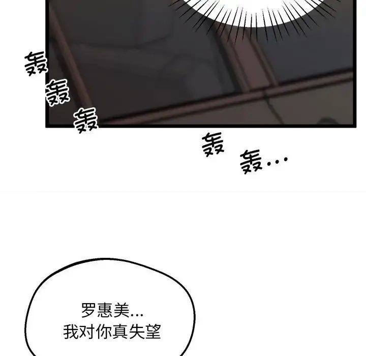 上门男家教 - 第14話 - page 154