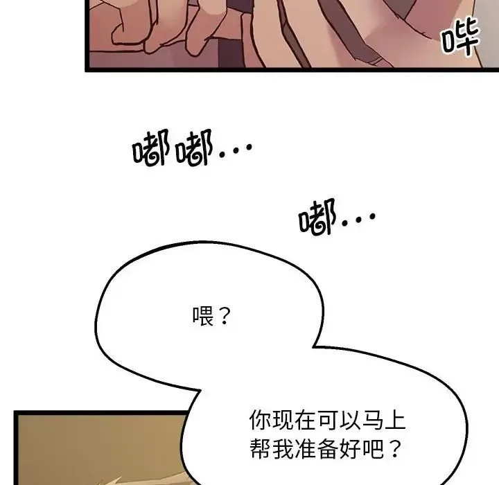 上门男家教 - 第14話 - page 157