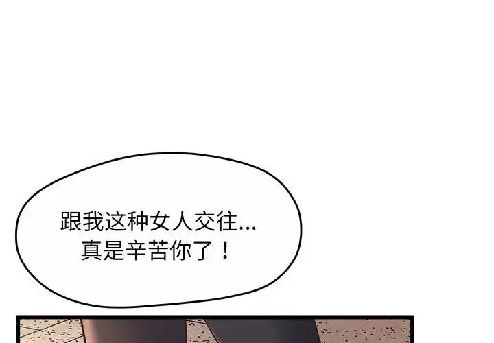 上门男家教 - 第1话 - page 2