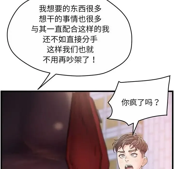 上门男家教 - 第1话 - page 12