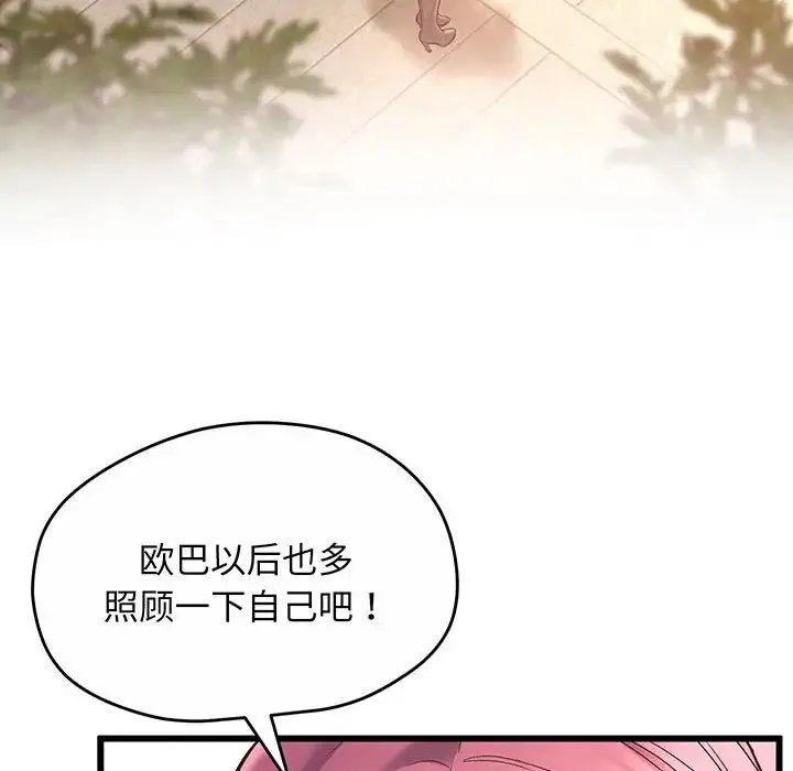 上门男家教 - 第1话 - page 19