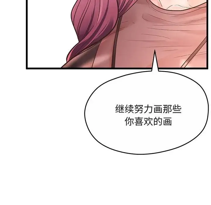 上门男家教 - 第1话 - page 21