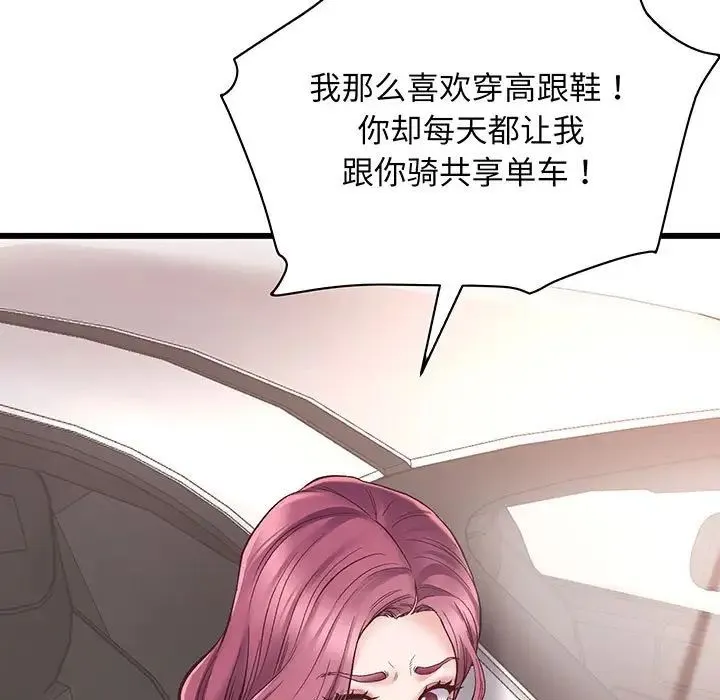 上门男家教 - 第1话 - page 31