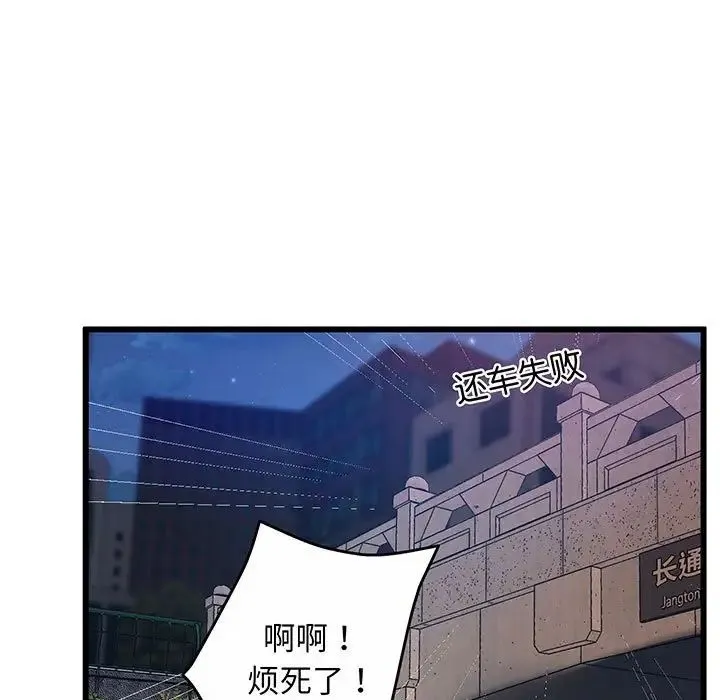 上门男家教 - 第1话 - page 43
