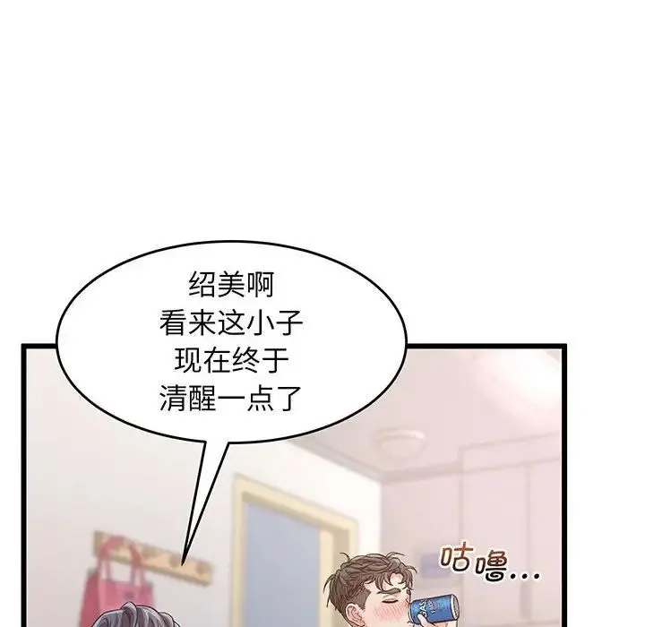 上门男家教 - 第1话 - page 52