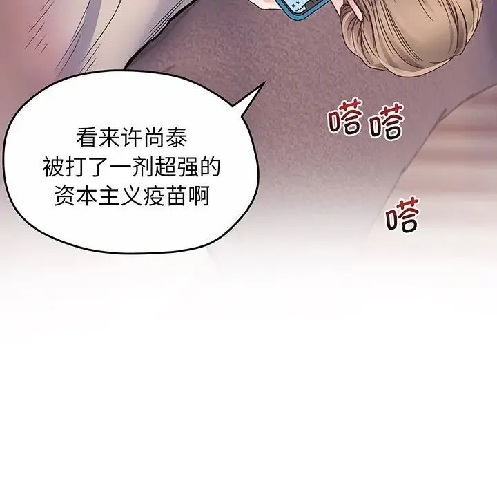 上门男家教 - 第1话 - page 57