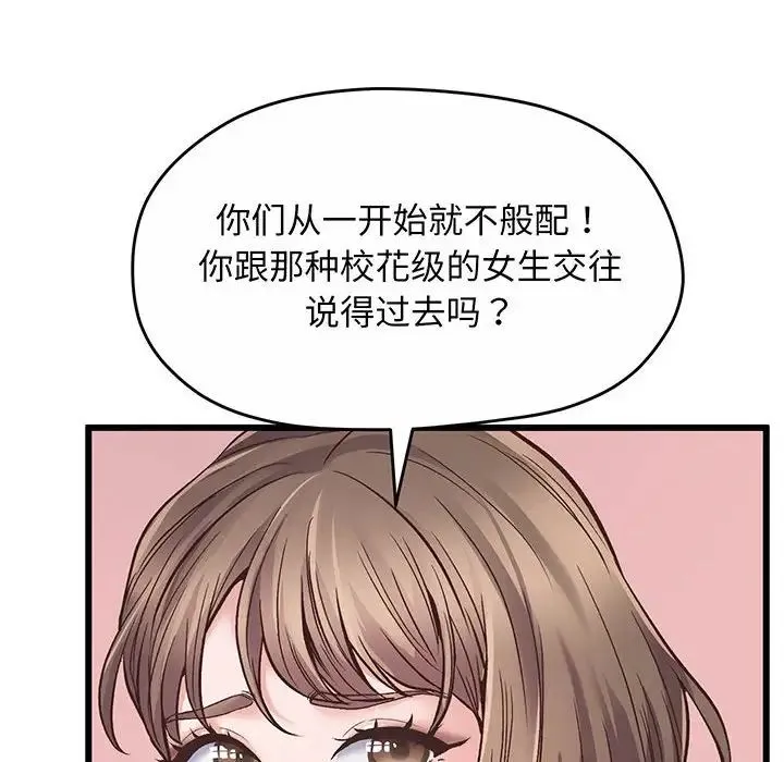 上门男家教 - 第1话 - page 58