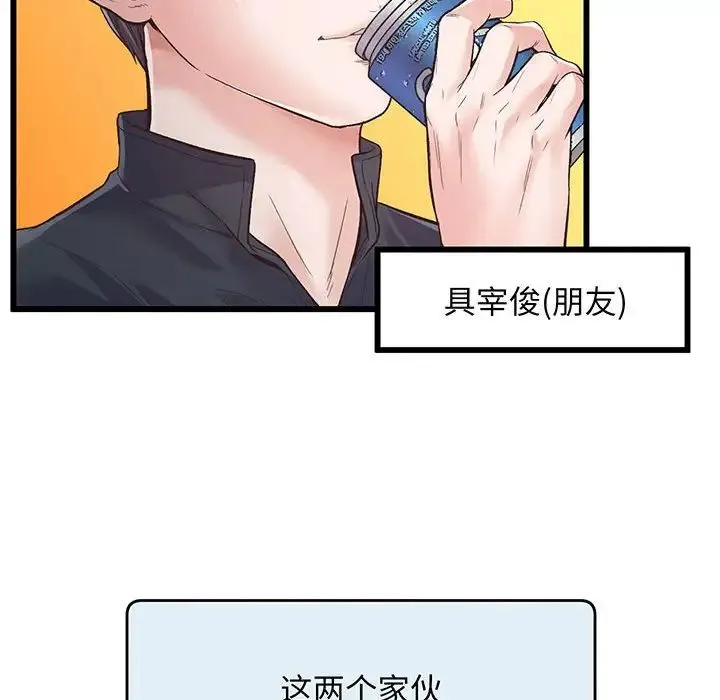 上门男家教 - 第1话 - page 61