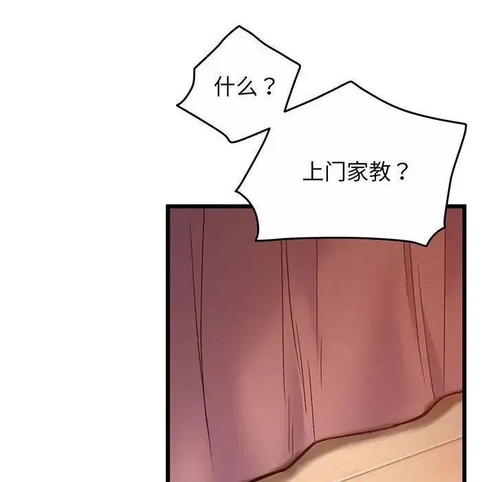 上门男家教 - 第1话 - page 65