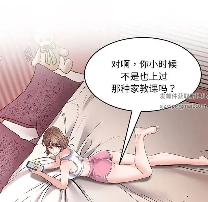 上门男家教 - 第1话 - page 67