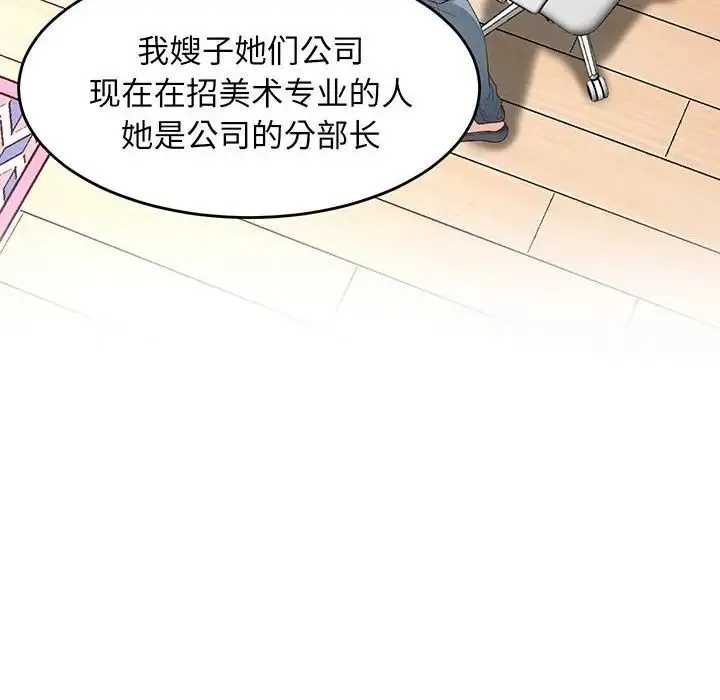 上门男家教 - 第1话 - page 69