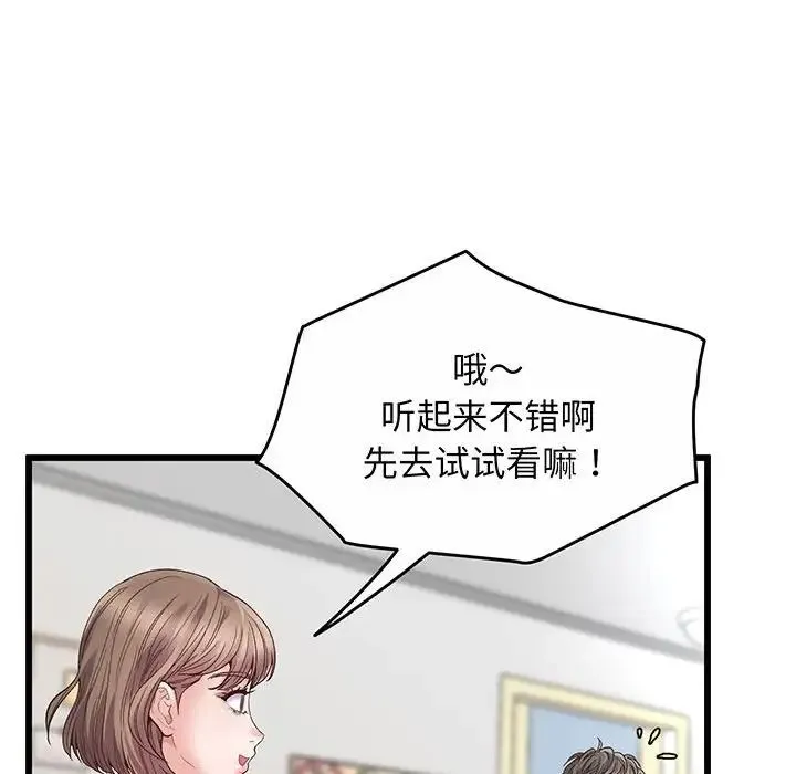 上门男家教 - 第1话 - page 70