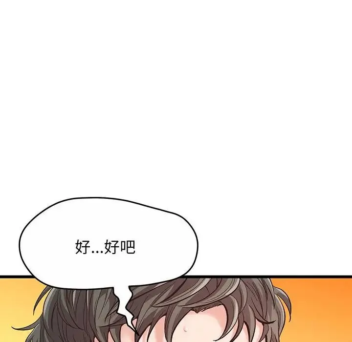 上门男家教 - 第1话 - page 72
