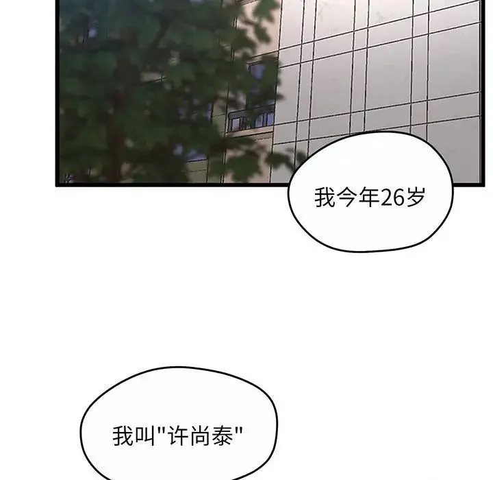 上门男家教 - 第1话 - page 77