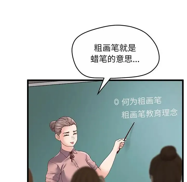 上门男家教 - 第1话 - page 79