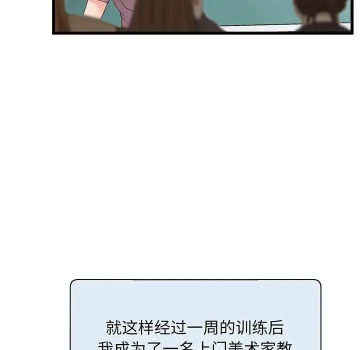 上门男家教 - 第1话 - page 80