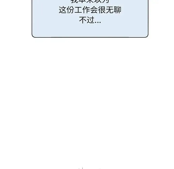 上门男家教 - 第1话 - page 84
