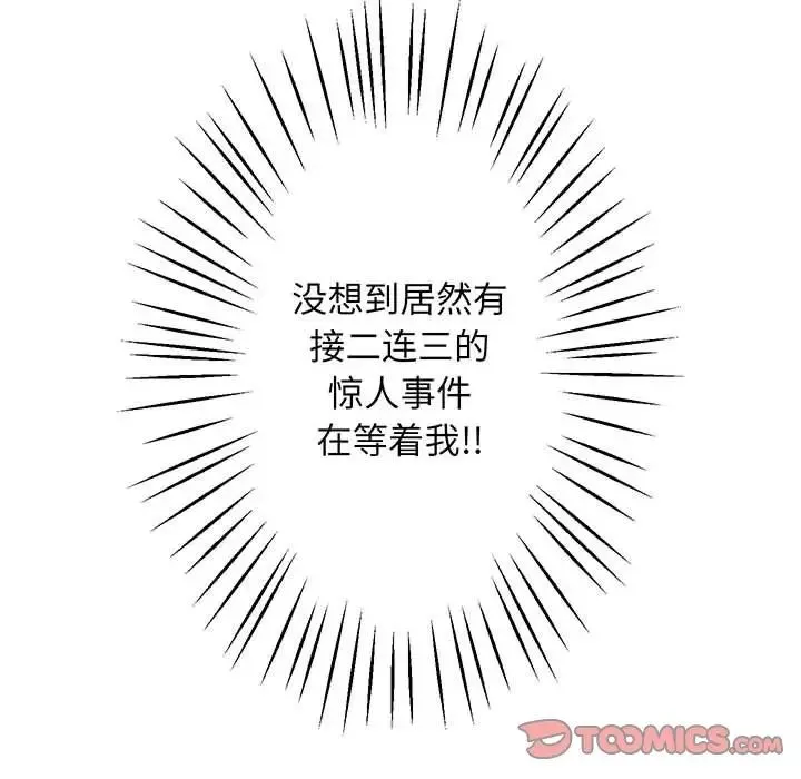 上门男家教 - 第1话 - page 85