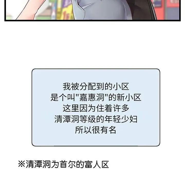 上门男家教 - 第1话 - page 98